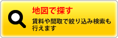 地図で探す