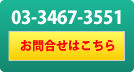 お問合せはこちら