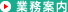 業務内容